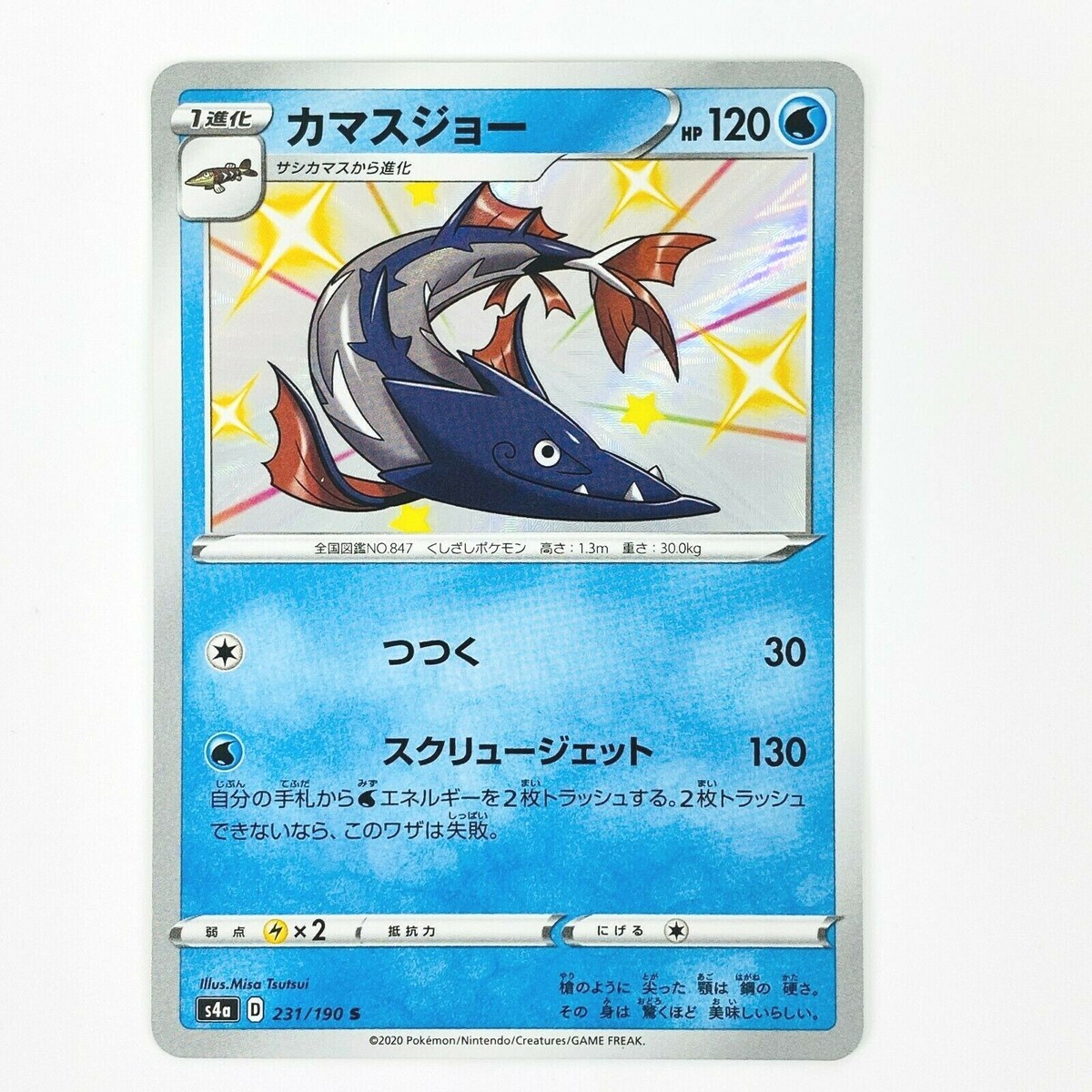 Shiny Barraskewda S 231/190 S4a Shiny Star V - Pokemon Card Shiny Barraskewda S 231/190 S4a Shiny Star V - Pokemon Card