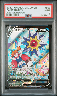 PSA9 Starmie V CSR 083/067 Battle Region s9a Pokemon Card Japanese