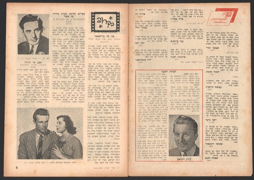 Kirk Douglas on cover of the Israeli magazine "Cinema world" Oct 2, 1952 - Picture 2 of 2