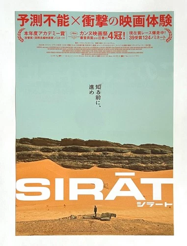 SIRAT JAPAN MOVIE FLYER CHIRASHI MINI POSTER B5 2026 PEDRO ALMODOVAR Z23