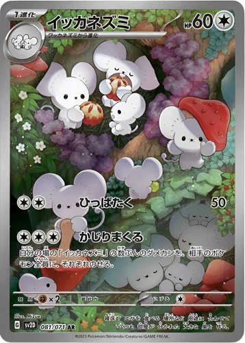 Maushold - 081/071 - Full Art Rare AR Clay Burst Japanese - Pokemon Card - NM
