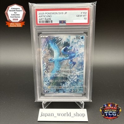 PSA 10 Articuno AR 102/100 SV9 ポケモンフリーザー PSA 10 Pokemon Card Articuno AR 102/100 sv9 Battle Partners