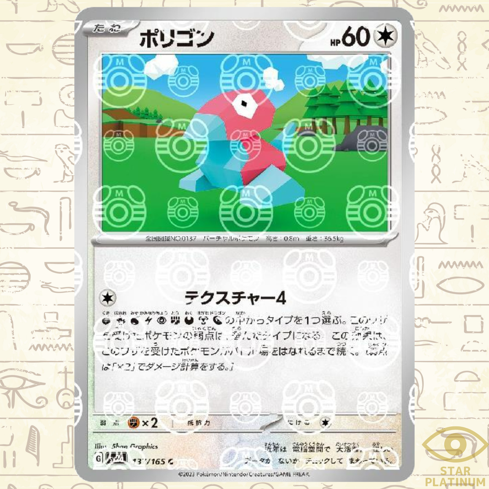 Porygon Master Ball 137/165 sv2a Japanese Pokemon Card Pokemon Card 151 - NM