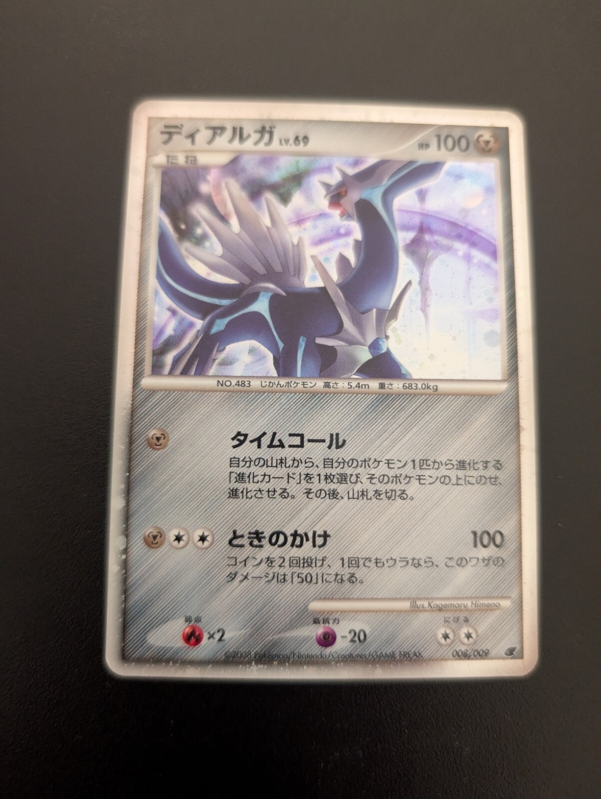 Dialga 2008 Japanese 11th Movie Commemoration Set #008/009 Holo
