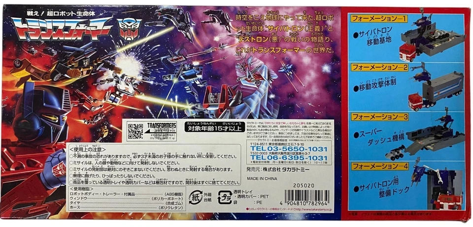 Takara Tomy Transformers G1 Encore 01 Convoy (Optimus Prime) 2007 Figure Set NEW - Image 2 of 4