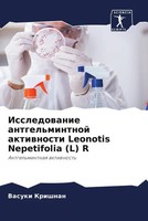 Vasuki Krishnan | Issledowanie Antgel'mintnoj Aktiwnosti Leonotis Nepetifolia...