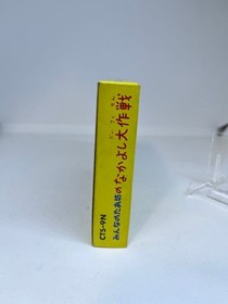 Minna no Tabo no Nakayoshi Daisakusen Famicom FC Japan New Sealed Sanrio NTSC-J