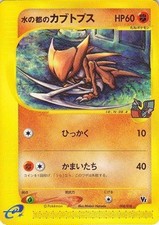 Alto Mare's Kabutops #008 Prices | Pokemon Japanese Limited VS