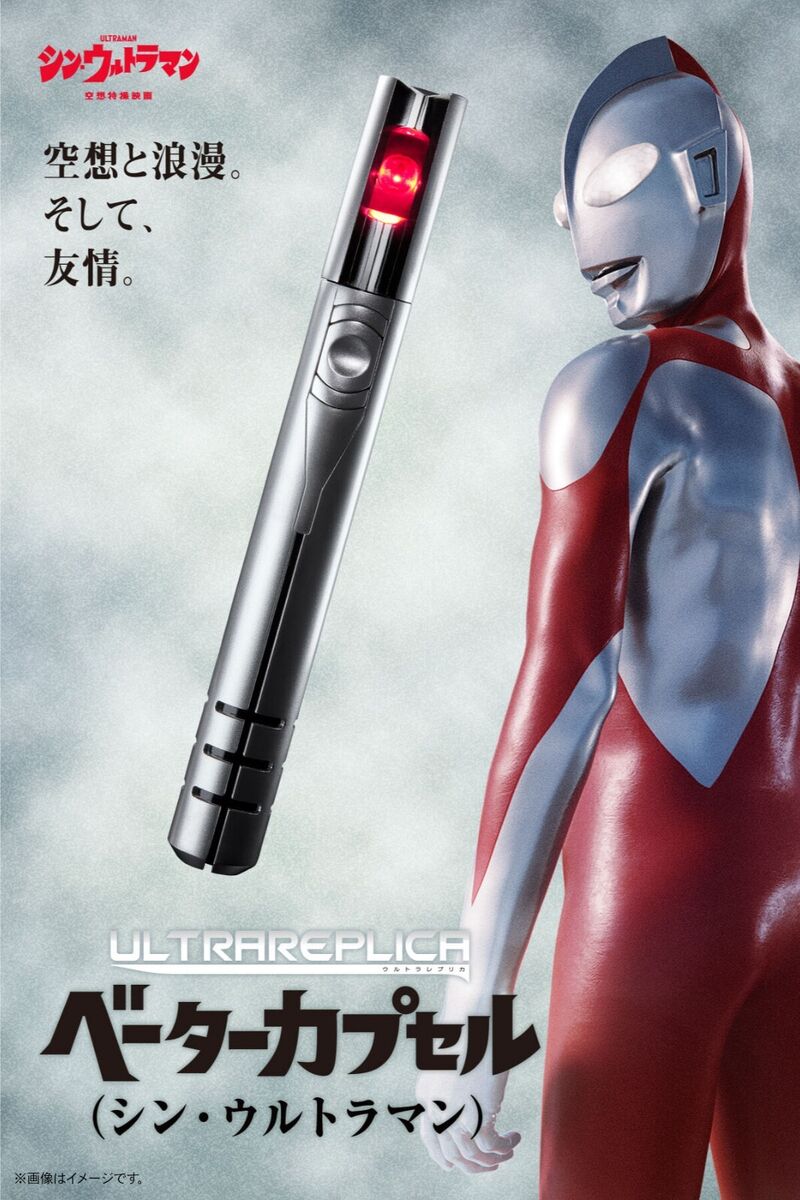 ULTRA REPLICA Beta Capsule Shin Ultraman (In stock) | eBay ULTRA REPLICA Beta Capsule Shin Ultraman (In stock) | eBay