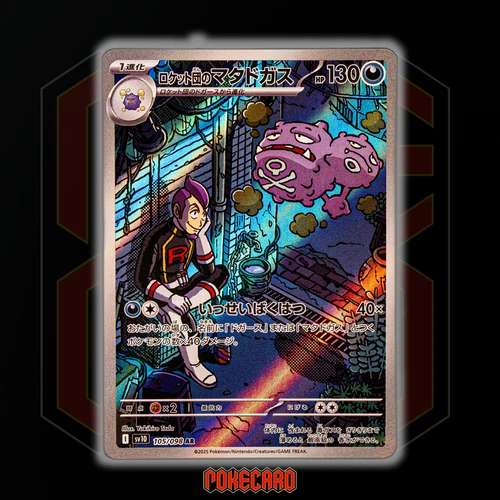 Team Rocket‘s Weezing AR SV10-105/098 Pokemon Card Japanese State A - Picture 1 of 7