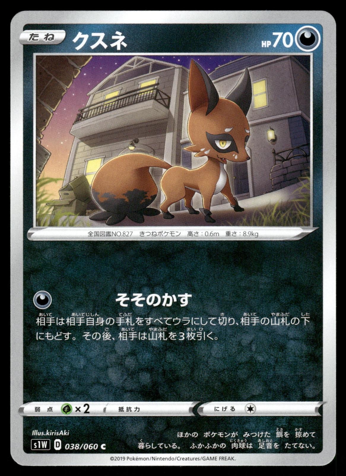 Nickit 038/060 Common Sword Pokemon Japanese NM