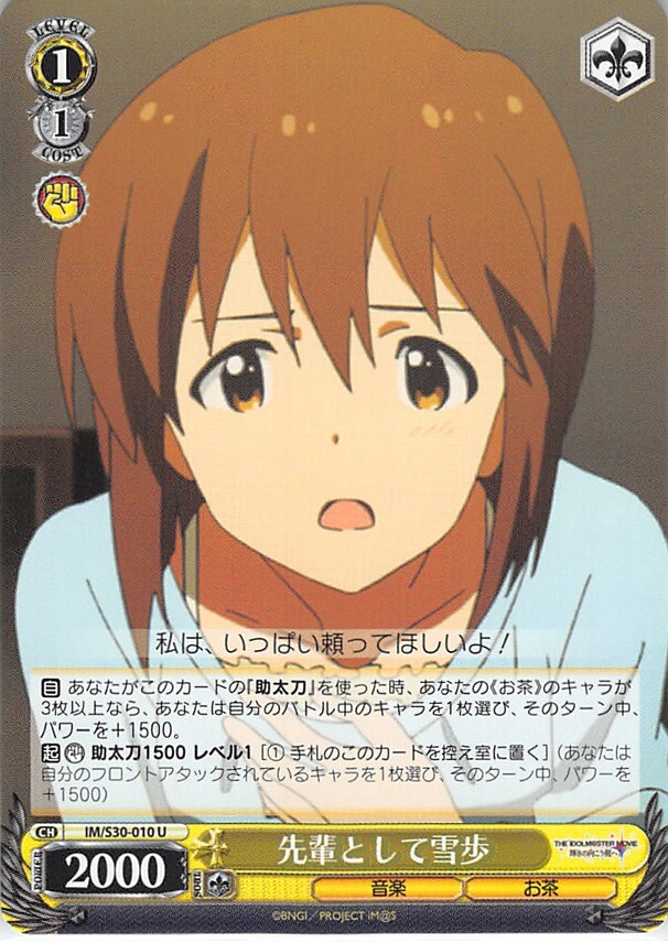 ★まーちゃ★ iDOLM@STER The Trading Card Weiss Schwarz IM/S30-010 U