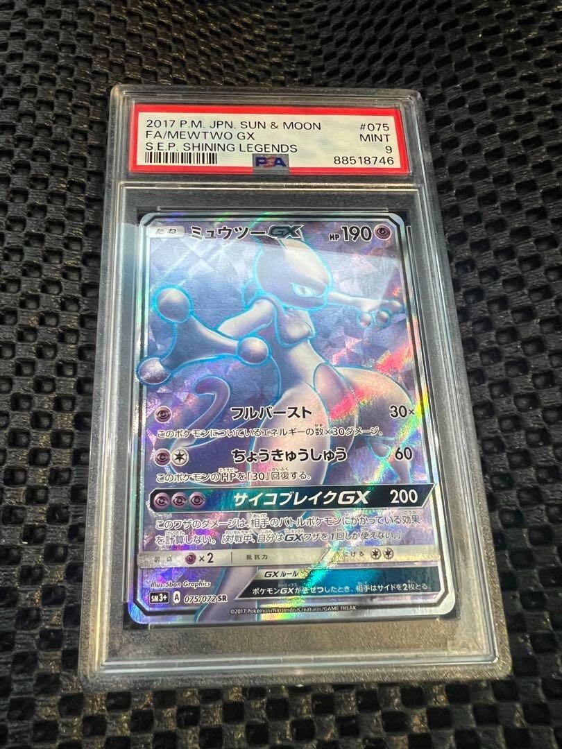 ミュウツーGX SR PSA9 PSA9鑑定済〕ミュウツーGX(SR仕様)【-】{082/072}