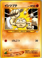 Geodude NO. 074 Common Neo Revelation Pokemon Japanese Near Mint