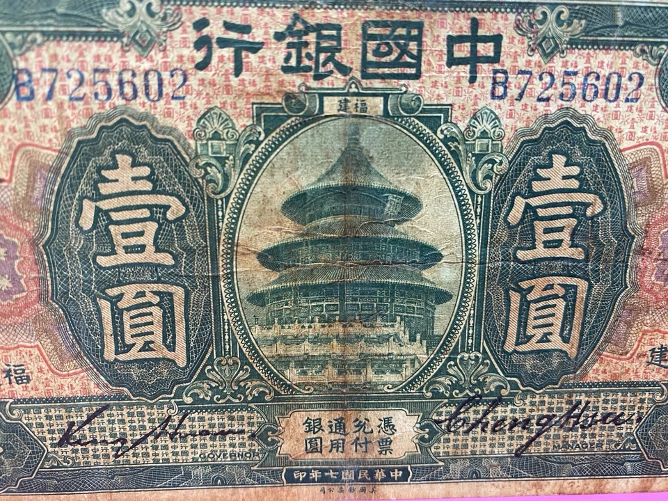 Bank Of China 1 Dollar 1918 FUKIEN Use Condition F Original Item Free Shipping - Image 4 of 4