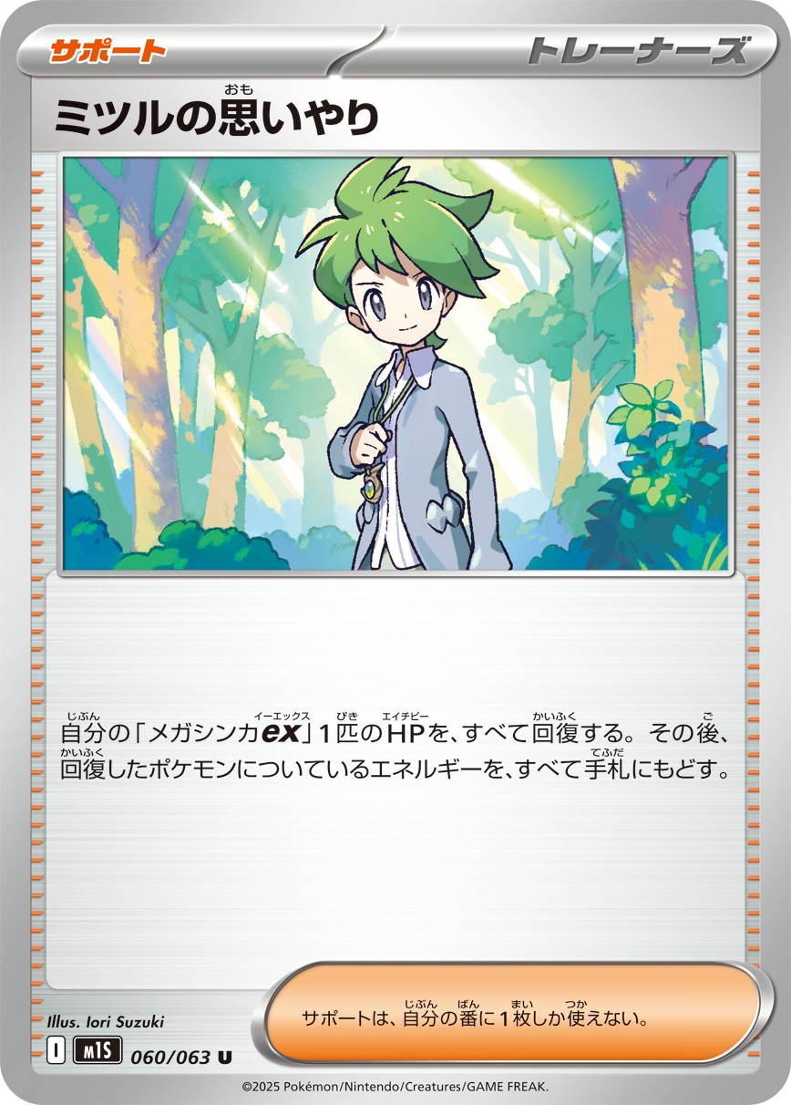 Pokemon Card Wally's Compassion U 060/063 m1s Mega Symphonia Japanese