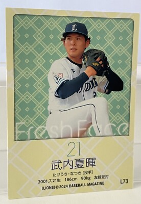 Natsuki Takeuchi 2024 BBM RC #L73 Saitama Seibu Lions Japan Nippon
