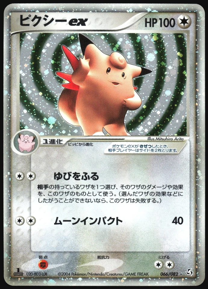CLEFABLE EX 066/082 EX FLIGHT OF LEGENDS POKEMON JAPANESE RARE HOLO 2004 NM - Image 2 of 4