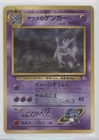 Sabrina's Gengar Holo Japanese #094 1999