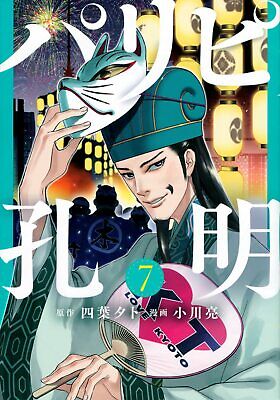 Ya Boy Kongming! (Paripi Koumei) 8 – Japanese Book Store