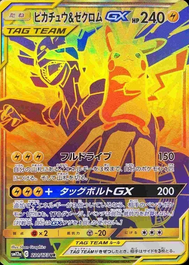 Pikachu & Zekrom GX 221/173 Sm12a: Tag Team GX: Tag All Stars for