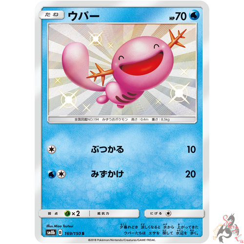 Pokemon Card Japanese Shiny Wooper S 169 150 Sm8b Mint Ebay