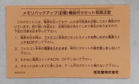 Famicom Software Model Giant Monster Deburas Deco FMH15