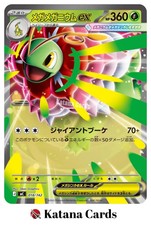 Mega Meganium ex 018/742 MC Start Deck 100 Battle Collection Pokemon Japanese