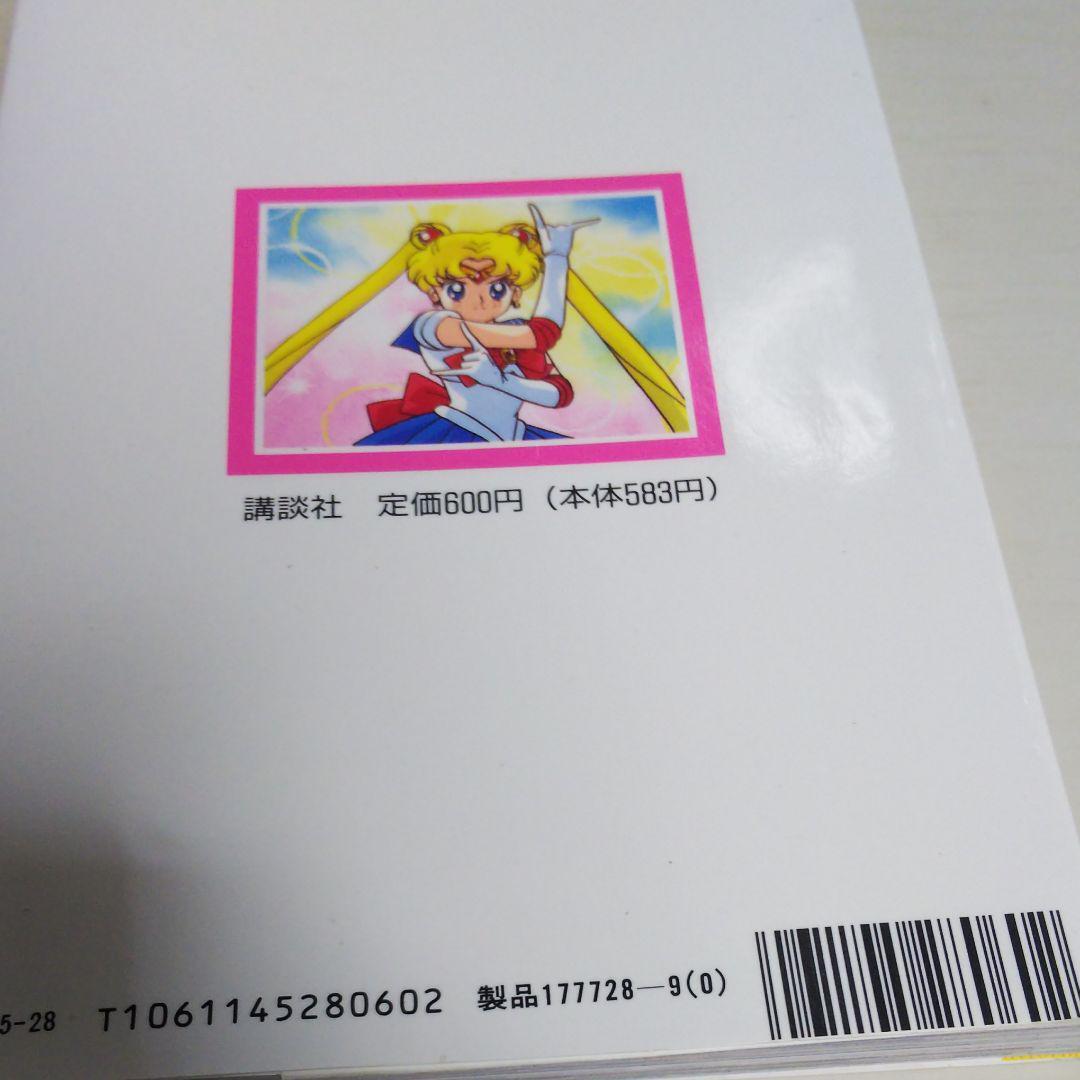 Sailor Moon anime version comic Nakayoshi Media Books