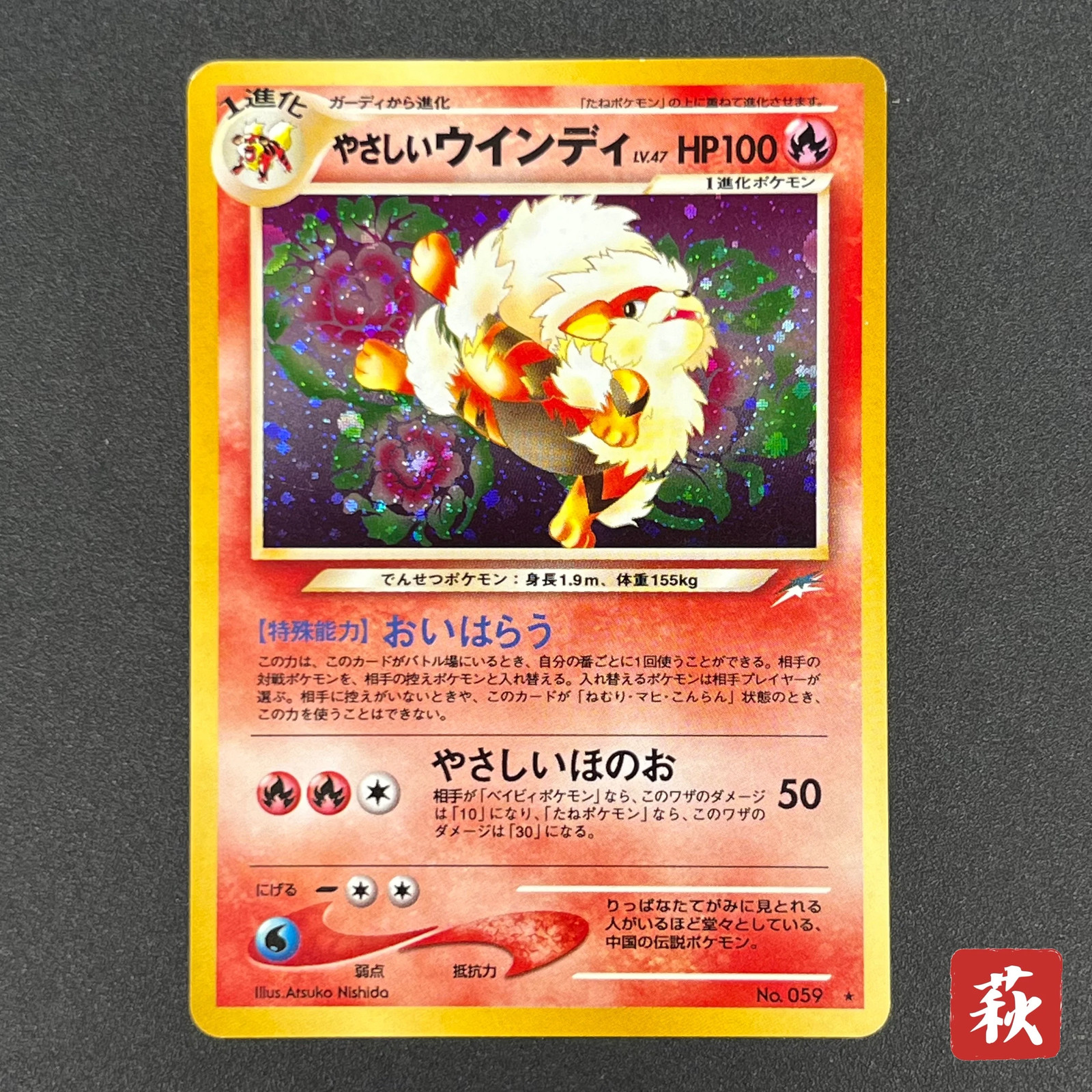 [No Import Duty (US)] Light Arcanine No. 059 Neo Destiny Holo Pokémon Card