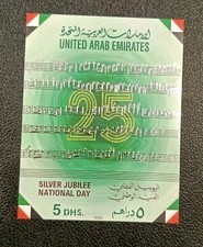 Feuillet souvenir du jubilé de la fête nationale des Émirats arabes unis...