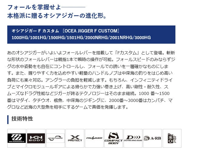 Mulinello esca Shimano 19 Ocea Jigger F Custom 1500HG (Destra) Jigging doppio... - Immagine 3 di 4