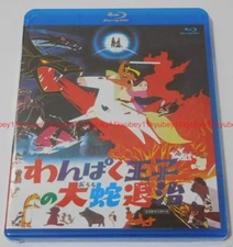 New The Little Prince and the Eight-Headed Dragon Blu-ray Japan BSTD-20710