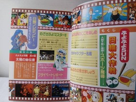 Puyo Puyo SUN Strategy Book Set of 3 Sega Saturn, N64 Guides