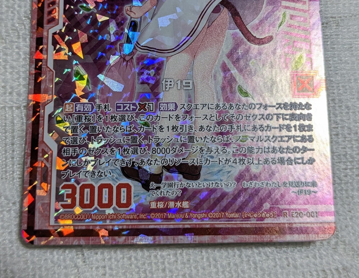 Z/X Zillions Of Enemy X I-19 E20-001 Holo Azur lane japanese