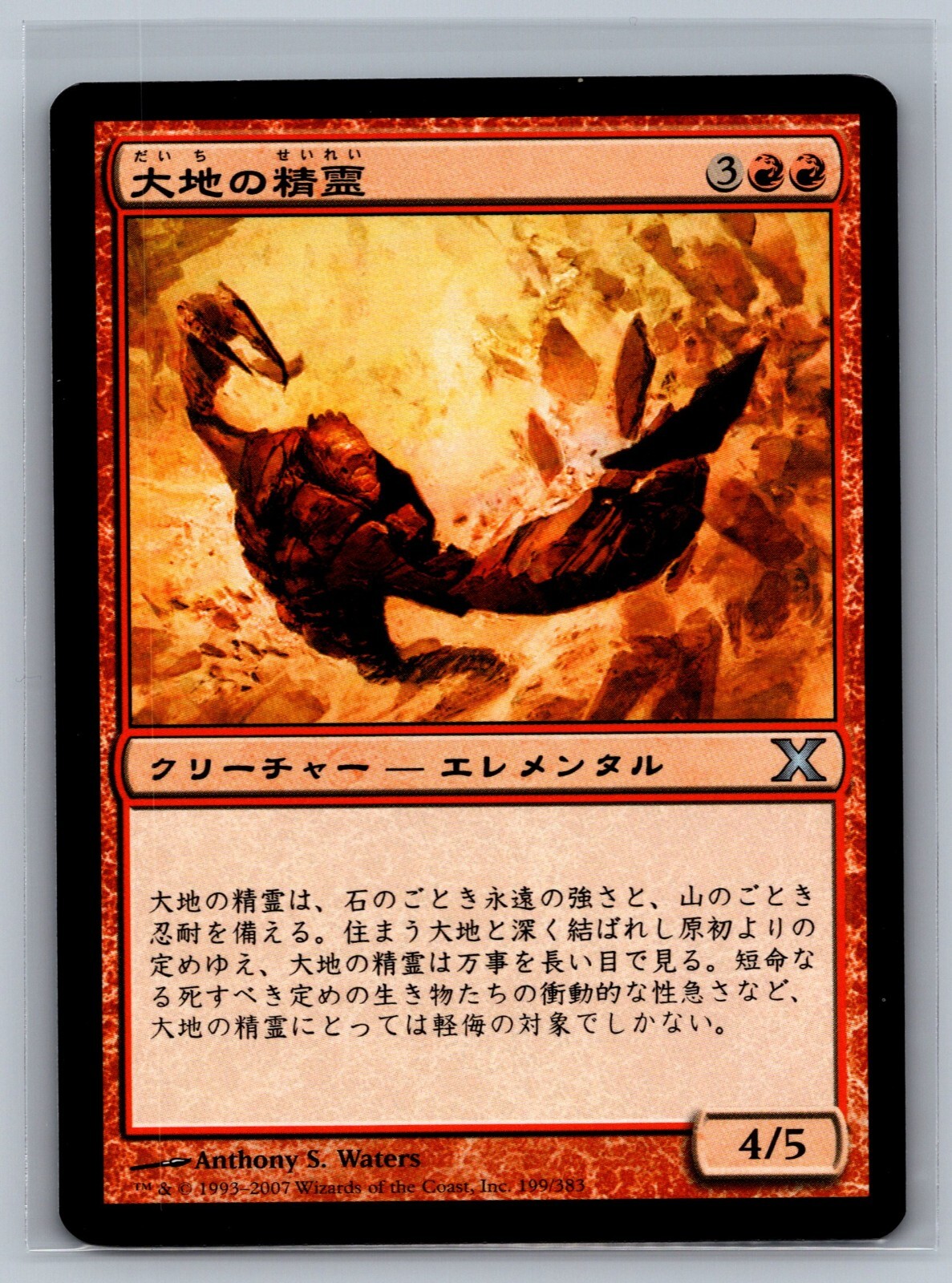Magic The Gathering JAPANESE 10th Edition Earth Elemental #199/383 MTG TCG Tenth