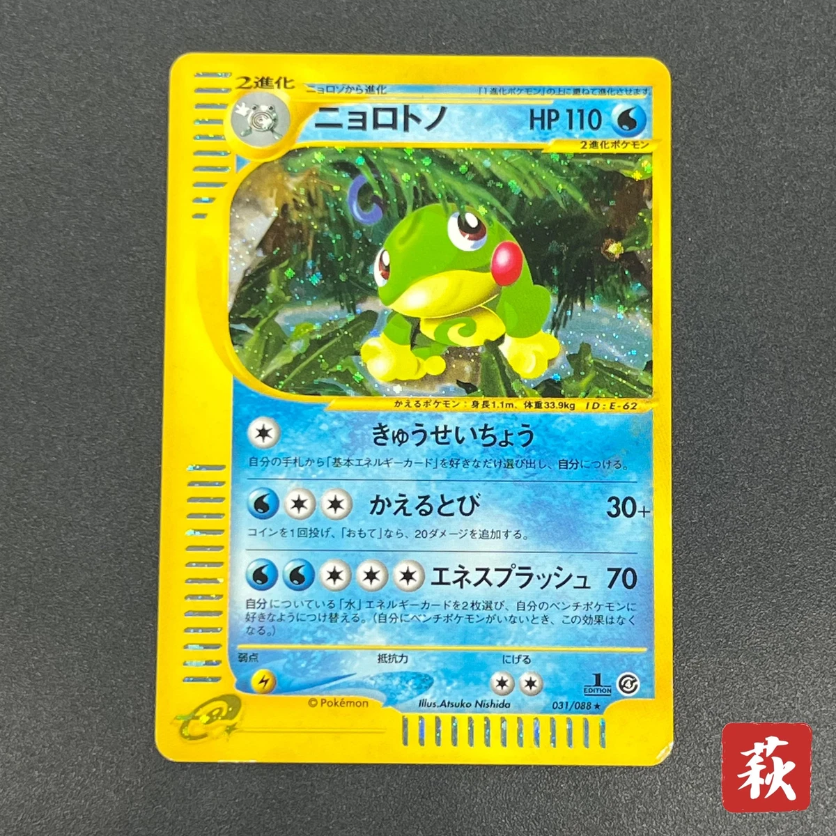 Politoed 031/088 Split Earth for sale | eBay