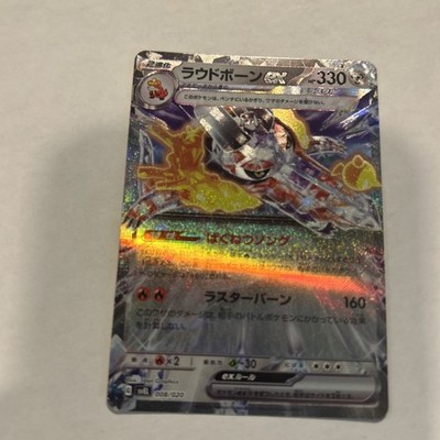 Skeledirge ex 008/020 Sv: Skeledirge Ex Terastal Starter Set Holo (Japanese) NM