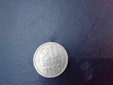 A very rare 1962 soviet Russian 20 koneek