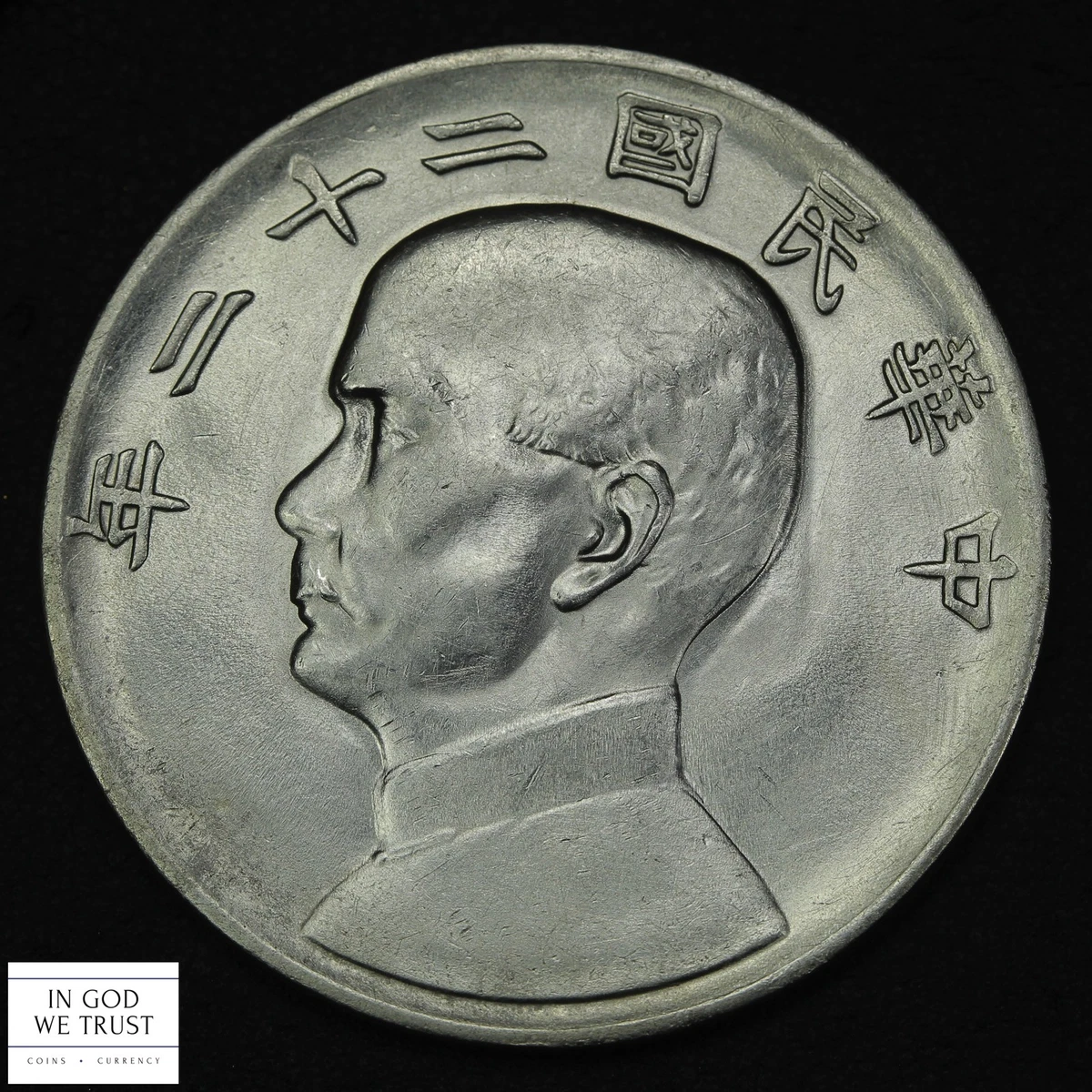 中国銀幣 チベット銀貨 1933年 三兩 未使用 ピカピカ 上品 中国銀幣