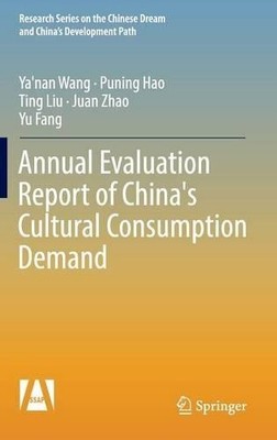 Annual Evaluation Report of China's Cultural Consumption Demand - 9789811007293