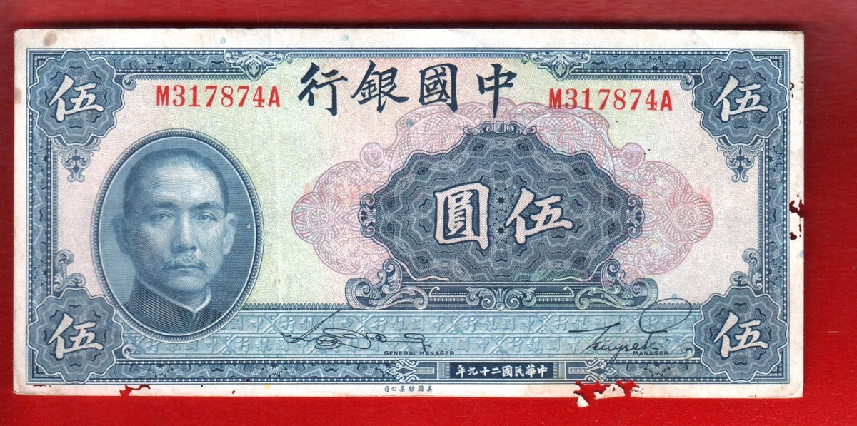 1940 年纸币中国纸币| eBay