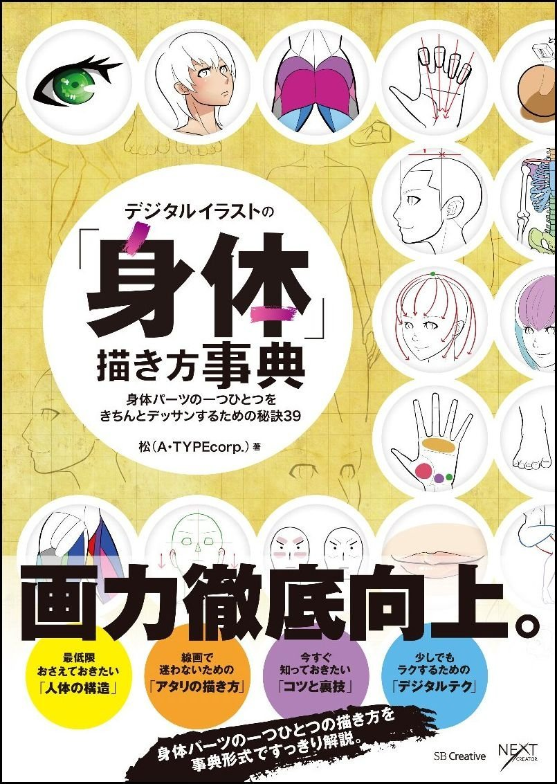 How To Draw Manga Anime Digital Illustration Encyclopedia Body Parts From Japan Ebay