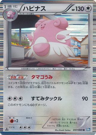 Japanese Blissey 057 069 Rare 1st Edition New Pokemon Japanese 3dy Ebay