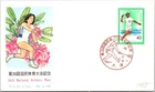 Japan FDC 1981 SC #1485 36th Nat'l Athletic Meet - NCC Cachet - J24004