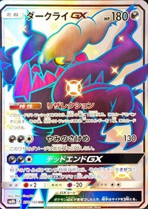 Pokemon Card Japanese Shiny Darkrai Gx 230 150 Ssr Sm8b Full