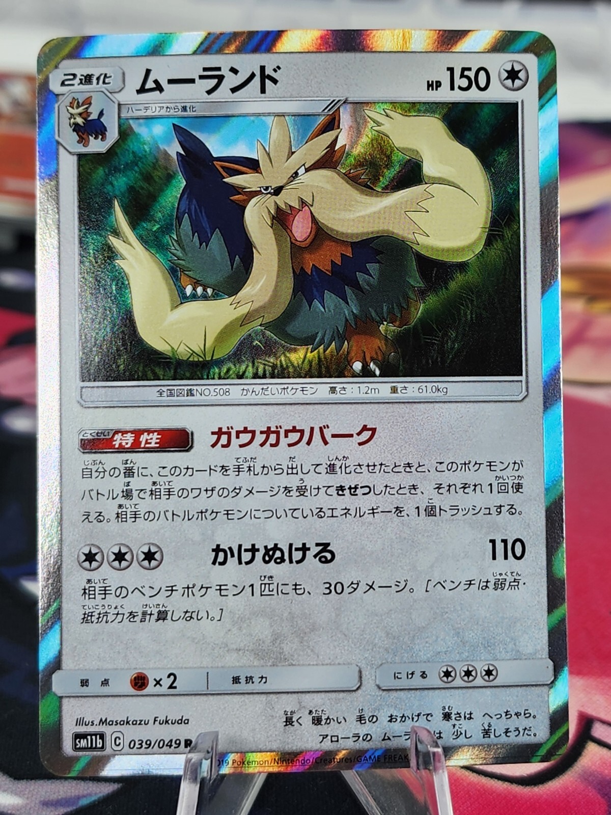 Stoutland Pokemon 2019 Holo sm11b Dream League Japanese 039/049 NM