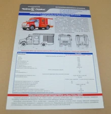 GAZ Gazon Next Chaika Service Fire Engine ATs-1,0-40 Truck Russian Brochure