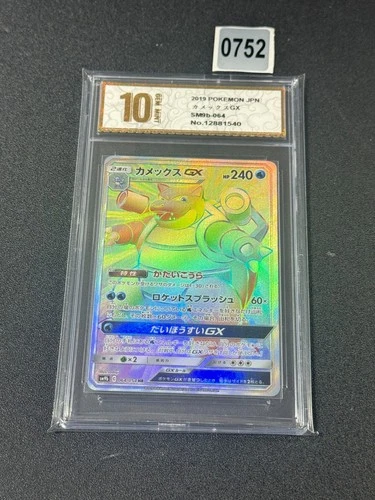 Pokemon TCG - Blastoise GX 064/054 HR - Japanese SM9B Full Metal Wall Grade 10