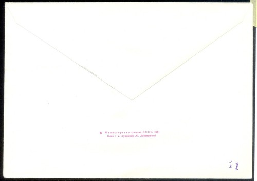 1 Postal Envelope KPD USSR 20 years of space flight Star City 1981 year - Picture 2 of 2